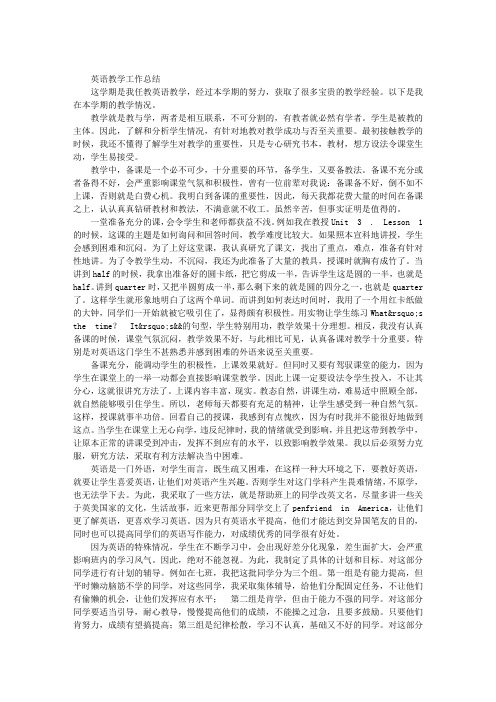 2018年小学英语教学工作总结