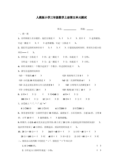 人教版小学三年级上册数学第5单元测试题3.pdf