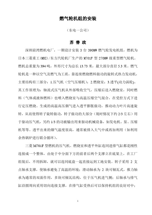 燃气轮机安装技术总结分析