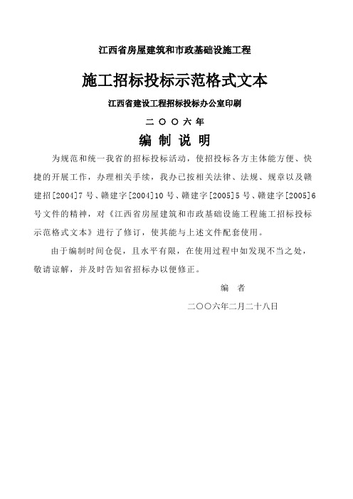 施工招标投标示范格式文本——江西省房屋建筑和市政基础设施工程