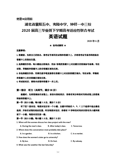 2020年6月湖北省襄阳五中、夷陵中学、钟祥一中三校2020届高三高考适应性联考英语试题及答案解析