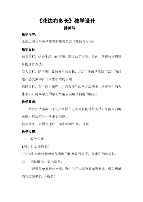 花边有多长孙美玲