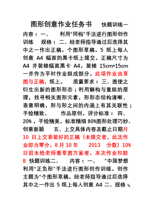 图形创意所有作业任务书(终稿)