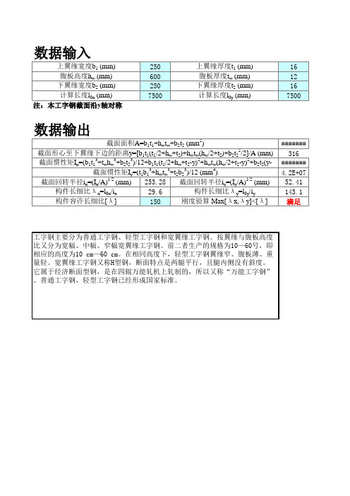 工字钢截面验算计算程序