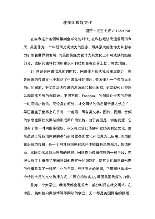 谈美国传媒文化