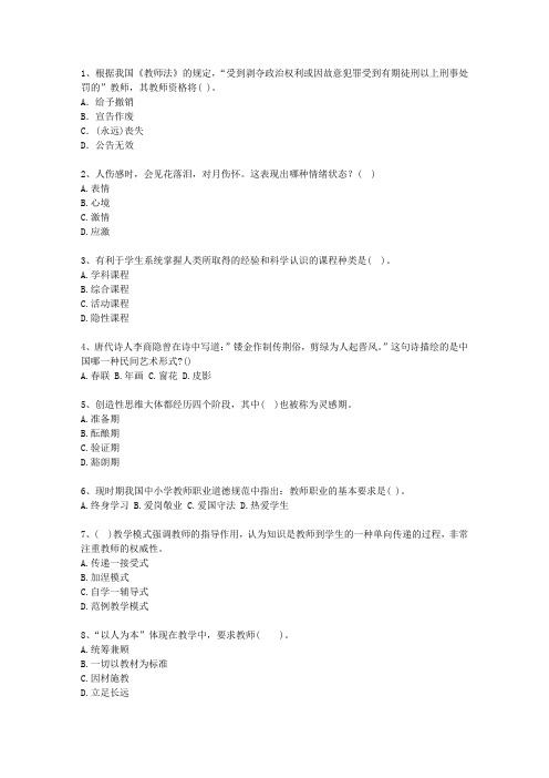 2011陕西省教师资格证考试《综合素质》理论考试试题及答案