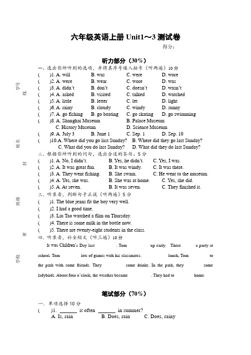 [译林版]六年级英语上册Unit1～3测试卷含听力稿及答案