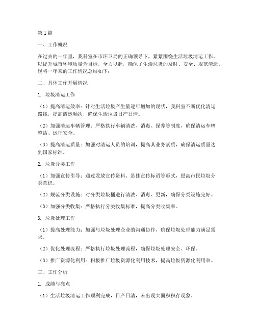 垃圾清运科室年度总结(3篇)