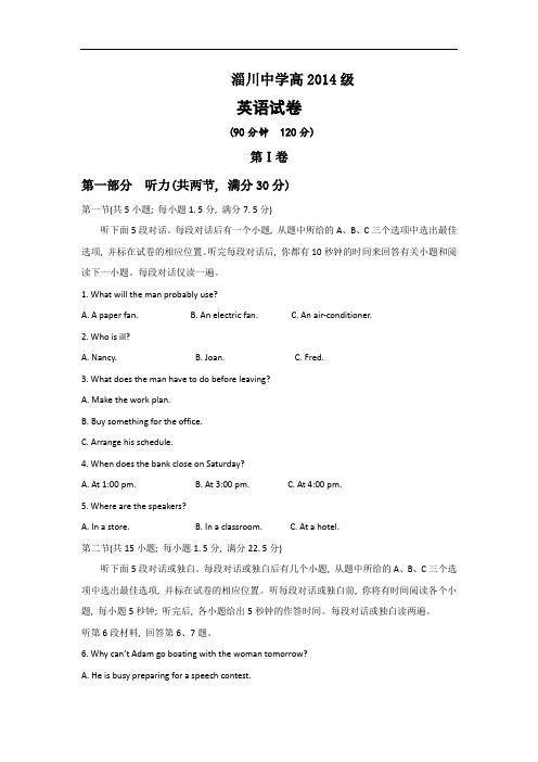 山东省淄博市淄川第一中学2015-2016学年高二下学期第