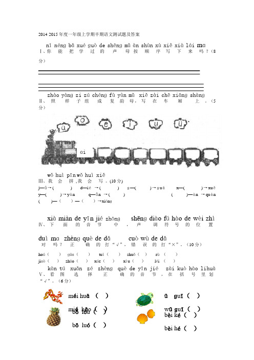 2014-2015年度一年级上学期半期语文测试题及答案