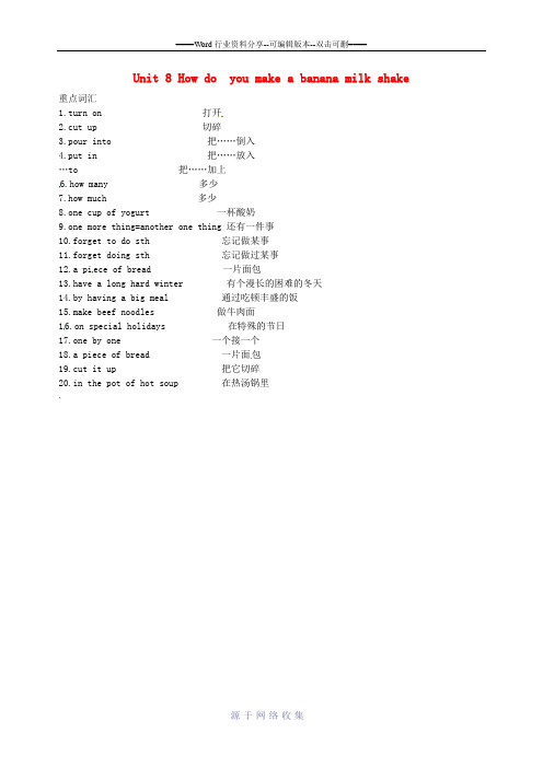 八年级英语上册Unit8Howdoyoumakeabananamilkshake重点词汇素材