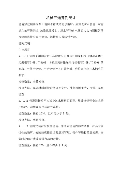 机械三通开孔尺寸