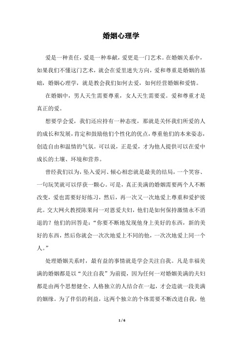 婚姻心理学分享之(尊重爱)