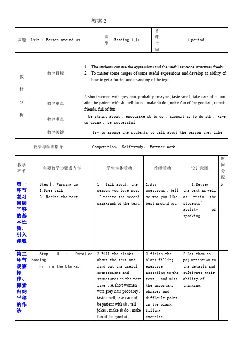 牛津英语深圳版7B unit 1 People around us 教案3