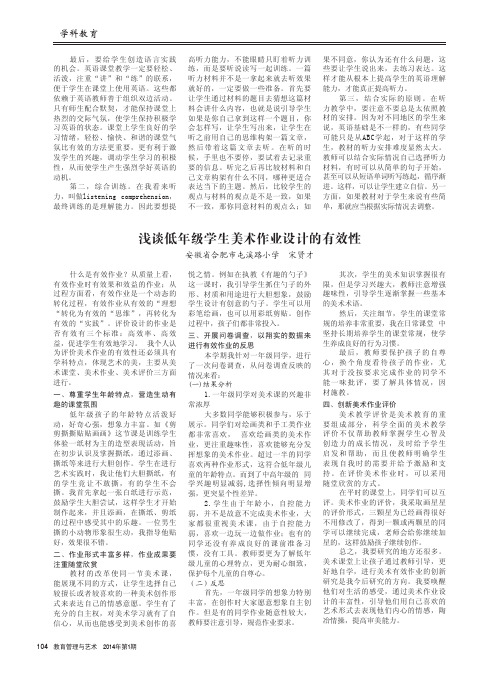 浅谈低年级学生美术作业设计的有效性