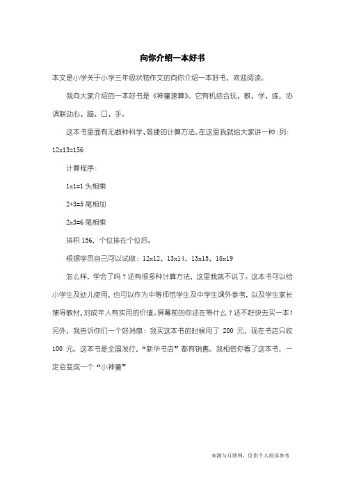 小学三年级状物作文：向你介绍一本好书