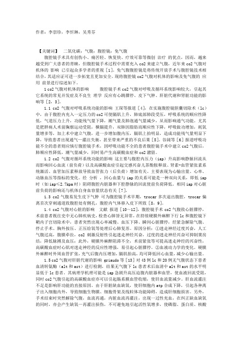 腹腔镜CO2气腹对机体的影响及免气腹的应用前景