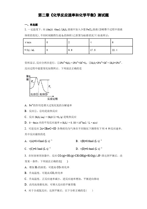 人教版化学选修四第二章《化学反应速率和化学平衡》测试题(含答案)