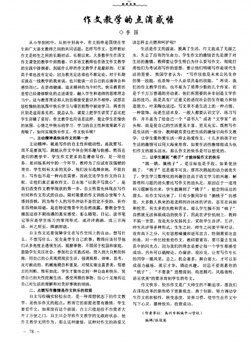 作文教学的点滴感悟