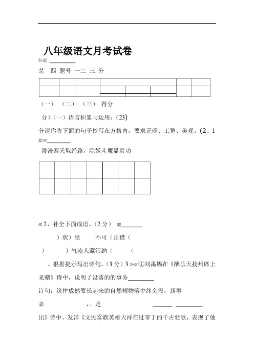 八级语文下册第三次考调研测试题含答案
