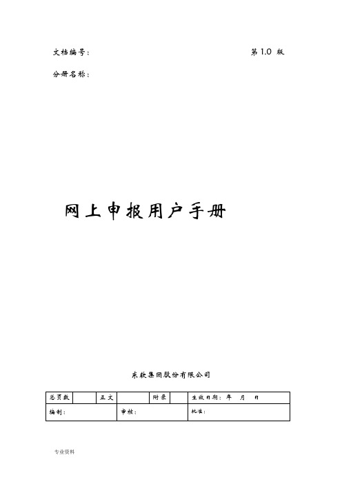 社保网上申报系统操作手册