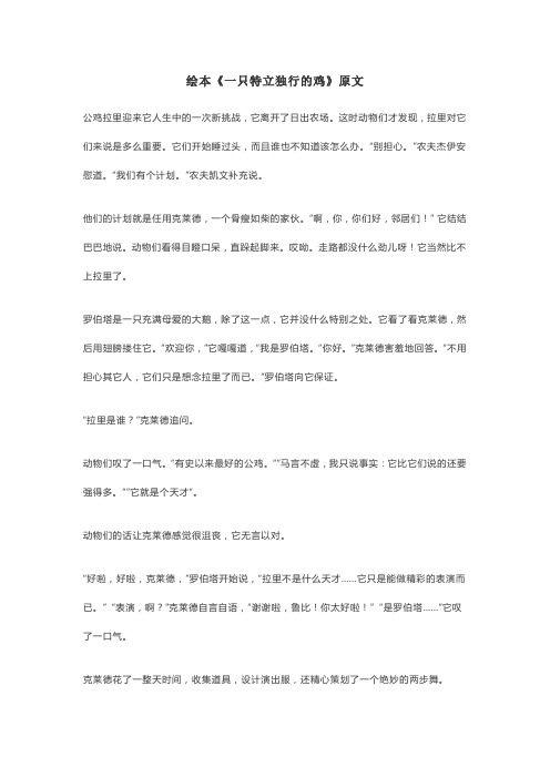 二年级语文绘本古诗《一只特立独行的鸡》原文