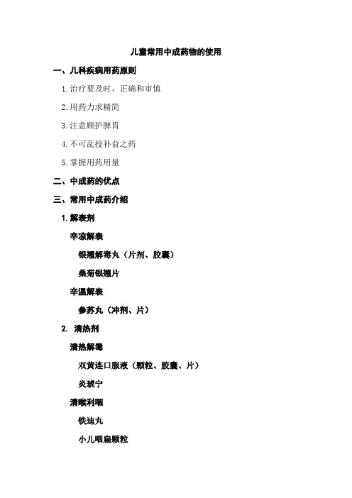 儿科常用中成药应用汇总