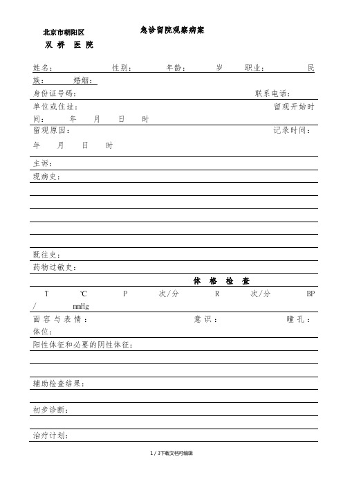 急诊留观记录