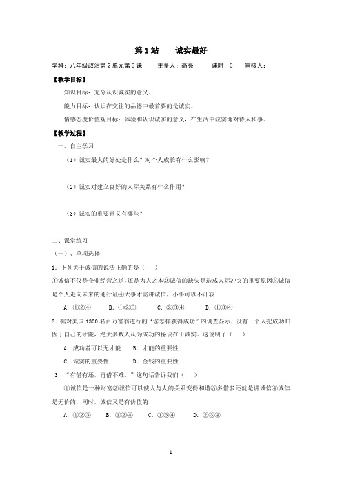 北师大版八年级第三课学案