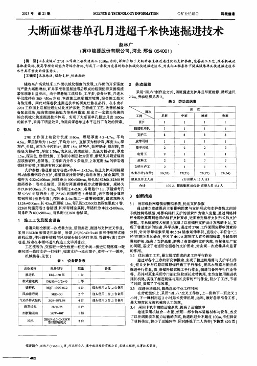 大断面煤巷单孔月进超千米快速掘进技术