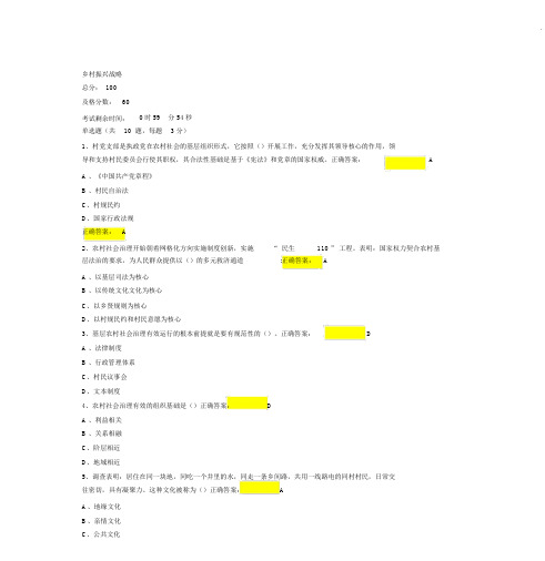 会计继续教育-2018年公需课-乡村振兴战略试卷(20190907040202)