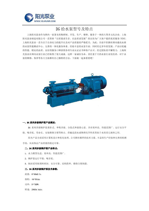 DG给水泵型号及特点