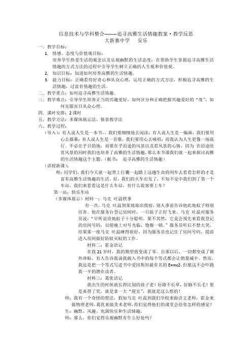 追寻高雅生活情趣教案