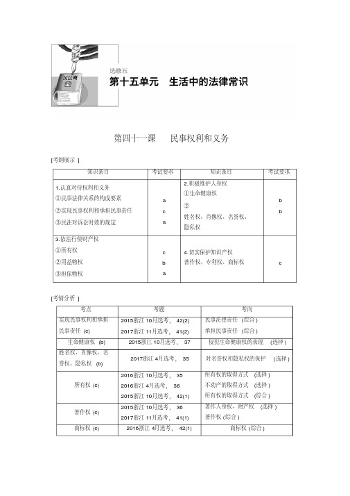[高考政治]一轮复习人教版选修五专题二第二单元民事权利和义务学案.doc