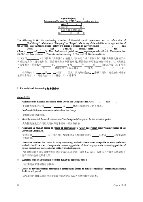 (财务会计)四大会计师事务所之一尽职调查所需资料清单中英文对照