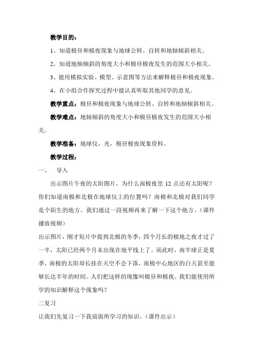 教科五年级科学下《四 地球的运动  极昼和极夜的解释》公开课PPT课件_3