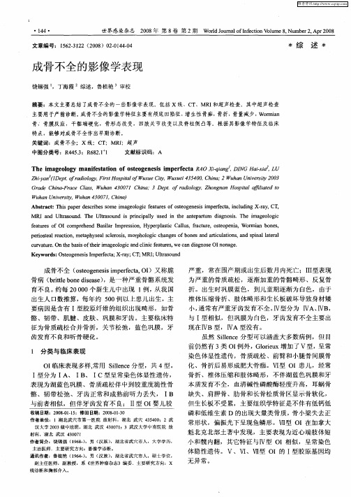 成骨不全的影像学表现