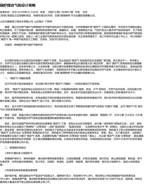 锅炉煤改气的设计策略