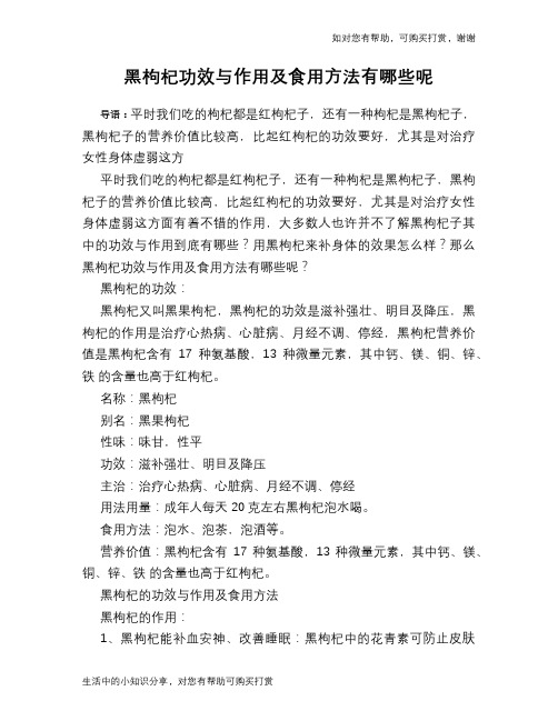 黑枸杞功效与作用及食用方法有哪些呢