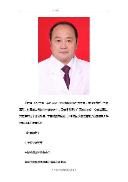 腋臭名医刘宏峰简介