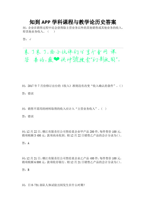 知到APP学科课程与教学论历史答案.docx