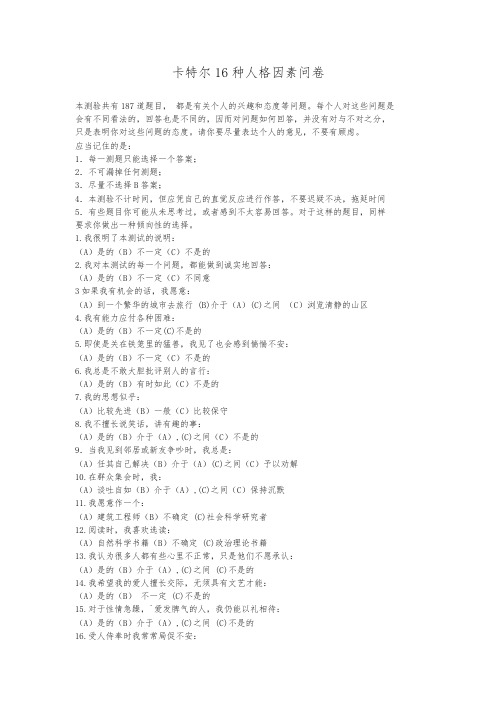四川(宜宾)心理素质测试题含答案讲解-优质