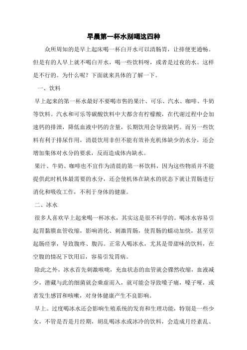 早晨第一杯水别喝这四种