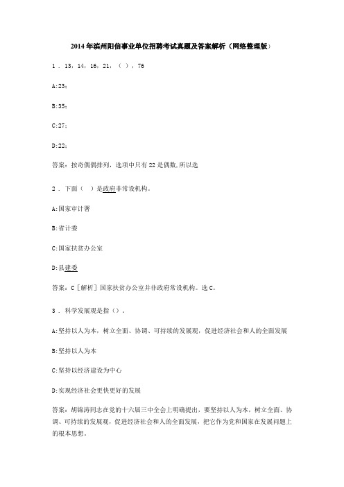 2014年滨州阳信讲解