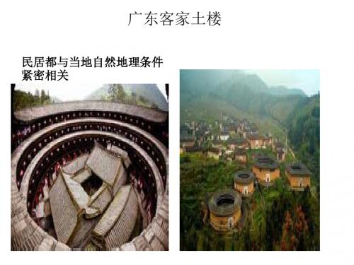 4 不同地域的衣食住行