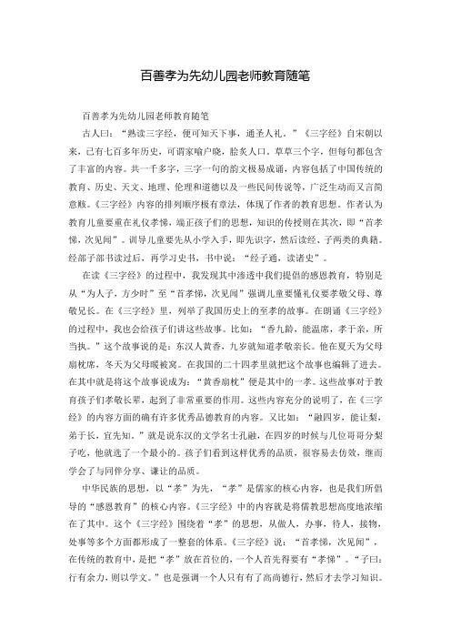 百善孝为先幼儿园老师教育随笔