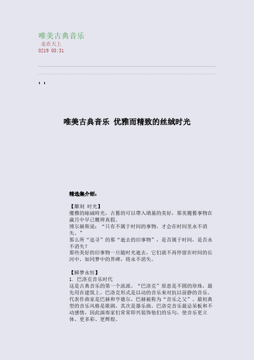 唯美古典音乐(整理精校版)