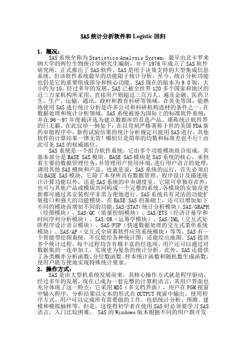 外文翻译----SAS统计分析软件和Logistic回归