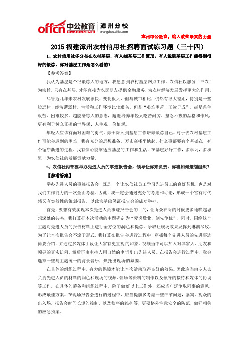 2015福建漳州农村信用社招聘面试练习题(三十四)