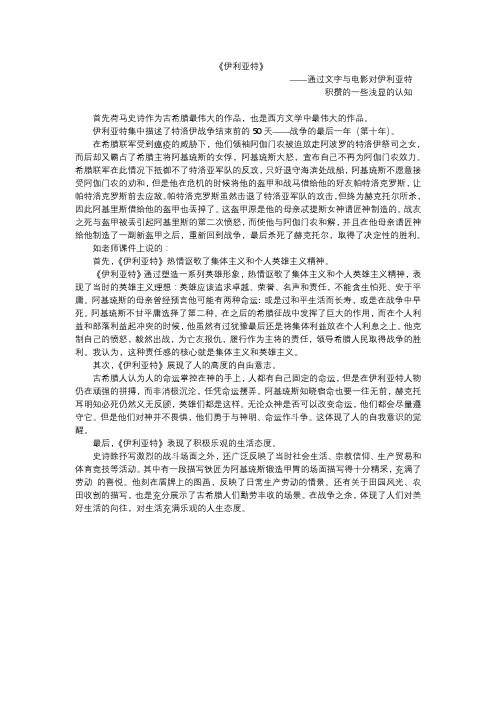 伊利亚特